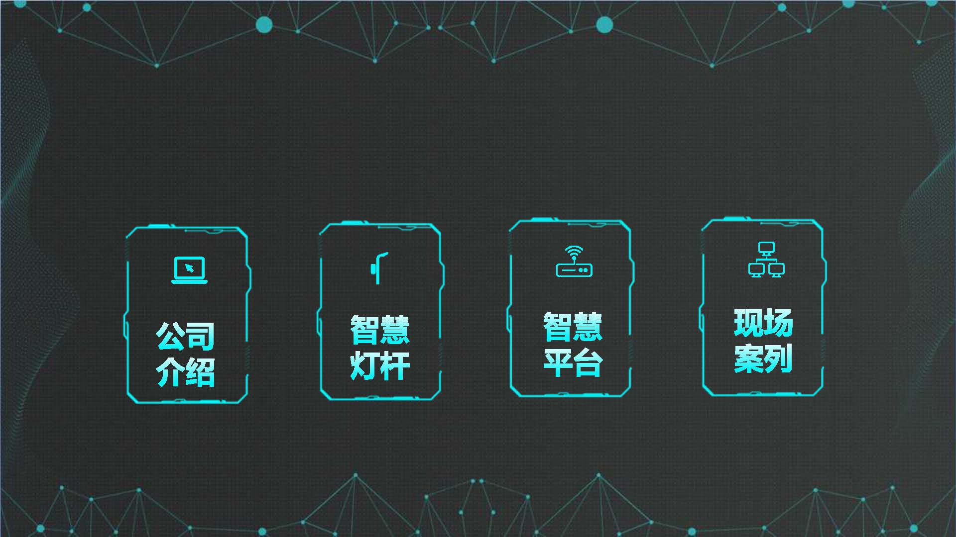 PPT| 5G智慧灯杆及合杆解决方案(可下载)_智慧灯杆_03