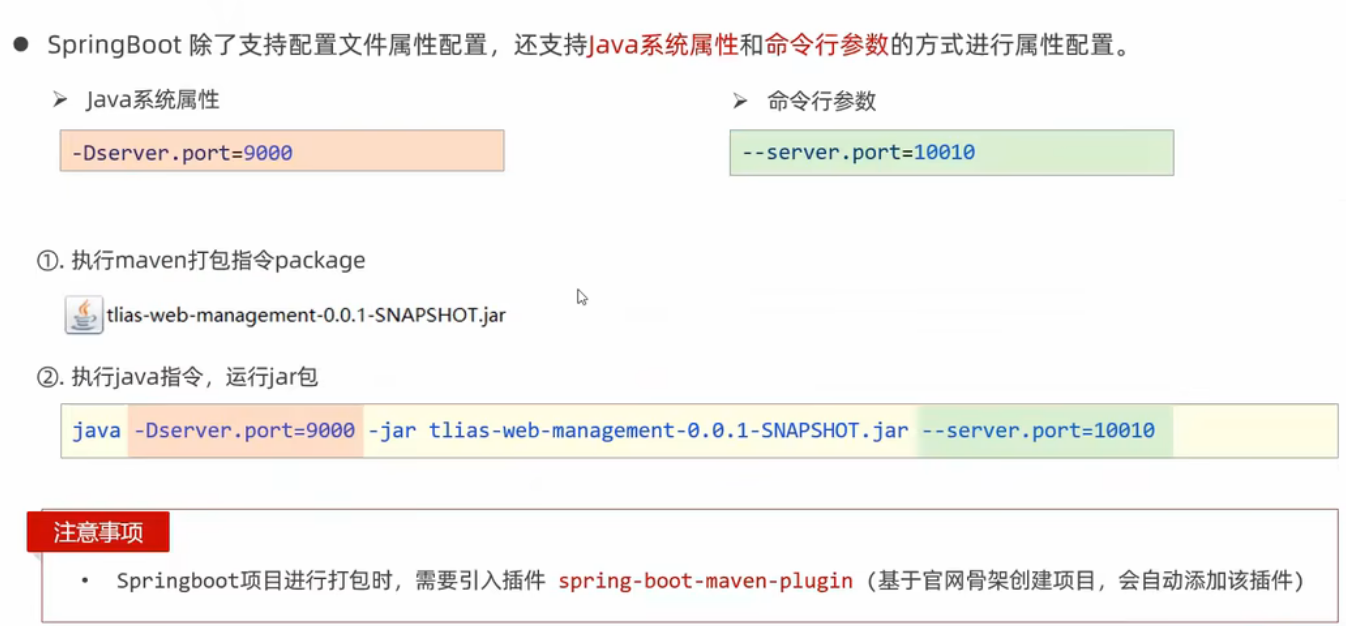 Springboot配置优先级_java_02