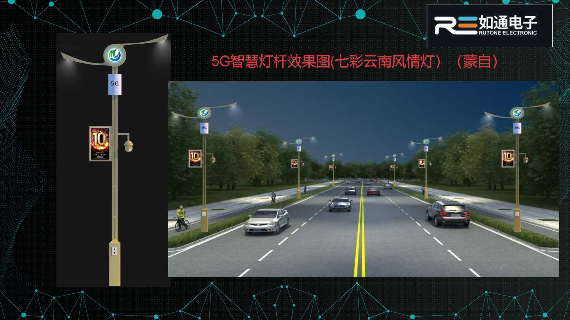 PPT| 5G智慧灯杆及合杆解决方案(可下载)_智慧灯杆_08