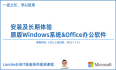安全警告：使用非微软官方Windows镜像安装系统的公司或同学们请注意！