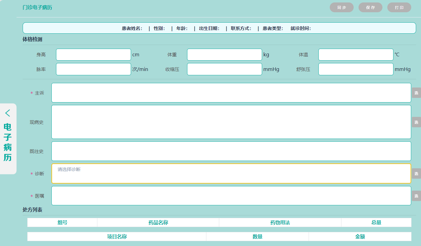 Java语言原生HTML实现bs架构电子病历编辑器_技术选型