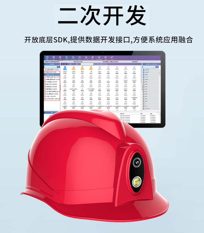 智能安全帽方案开发，4G智能安全头盔产品方案_智能安全头盔_05