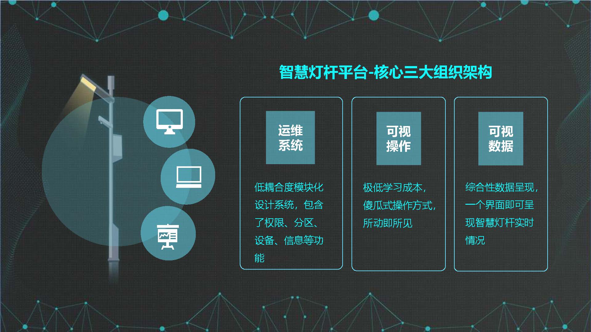 PPT| 5G智慧灯杆及合杆解决方案(可下载)_解决方案_16