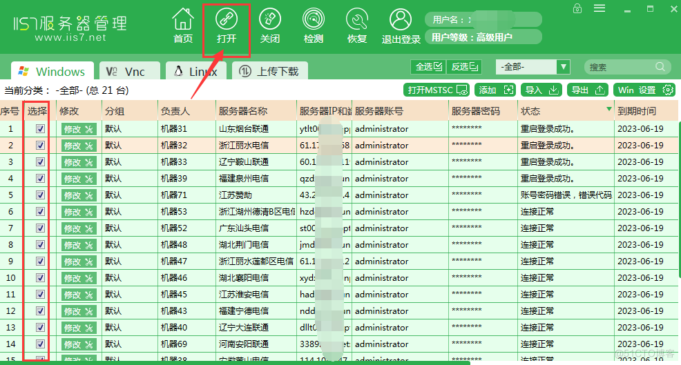 多个云服务器怎么批量管理，批量管理服务器_远程登录_05