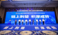 第二届BSN全球技术创新发展峰会在武汉成功举行