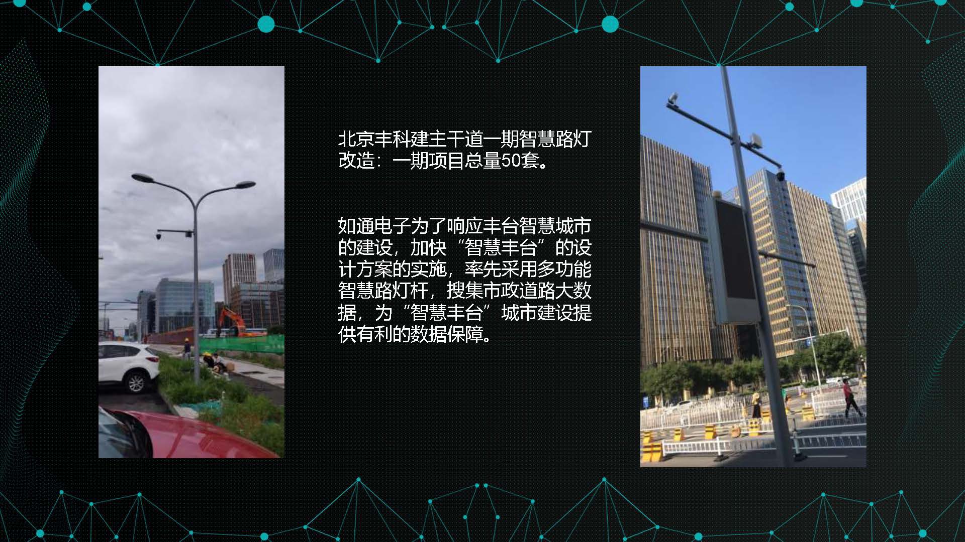 PPT| 5G智慧灯杆及合杆解决方案(可下载)_5G_31