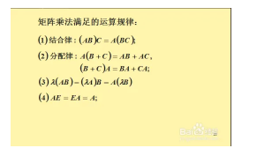 线性代数：矩阵运算之乘法？_百度经验_05