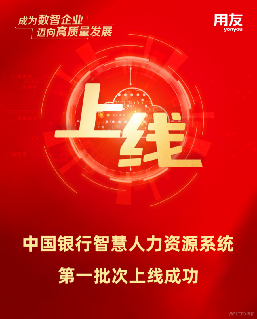 中国银行开启数智人力管理新征途_人力资源管理