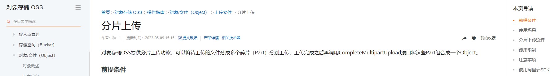 2023最新阿里oss分片上传教程_初始化