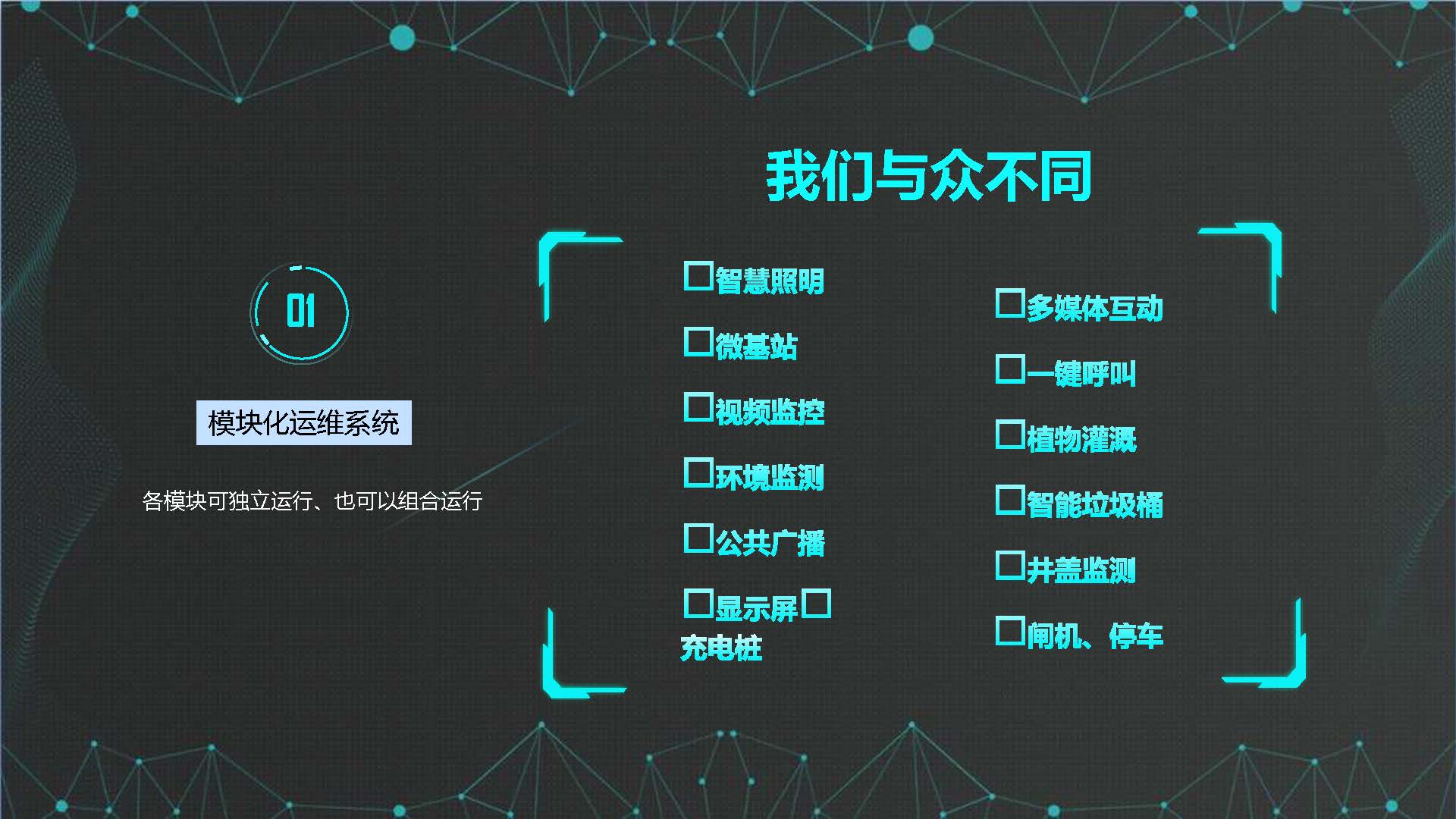 PPT| 5G智慧灯杆及合杆解决方案(可下载)_5G_17