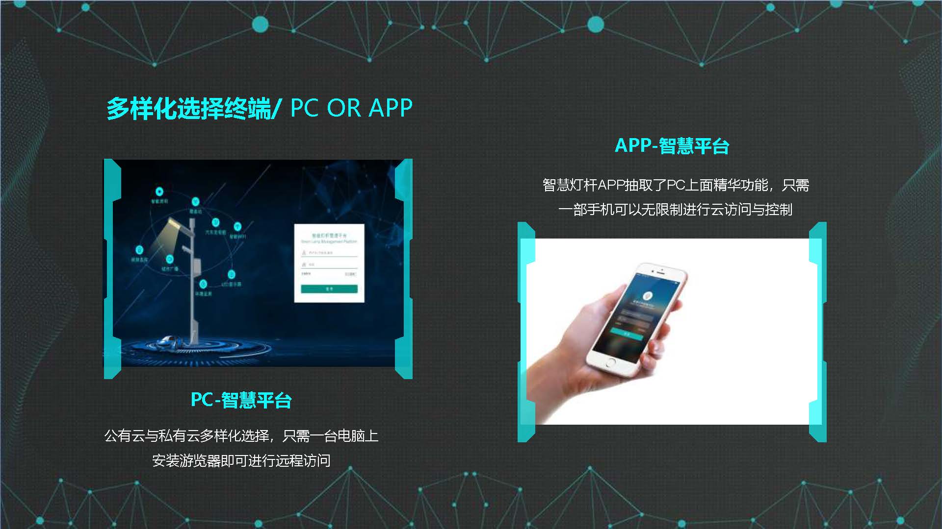 PPT| 5G智慧灯杆及合杆解决方案(可下载)_智慧合杆_20