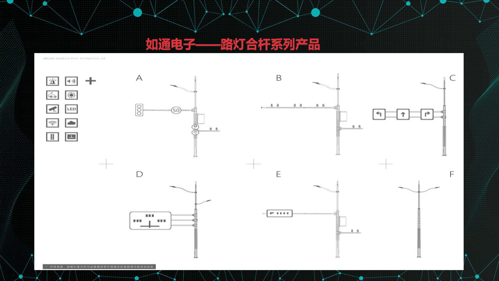 PPT| 5G智慧灯杆及合杆解决方案(可下载)_5G_07