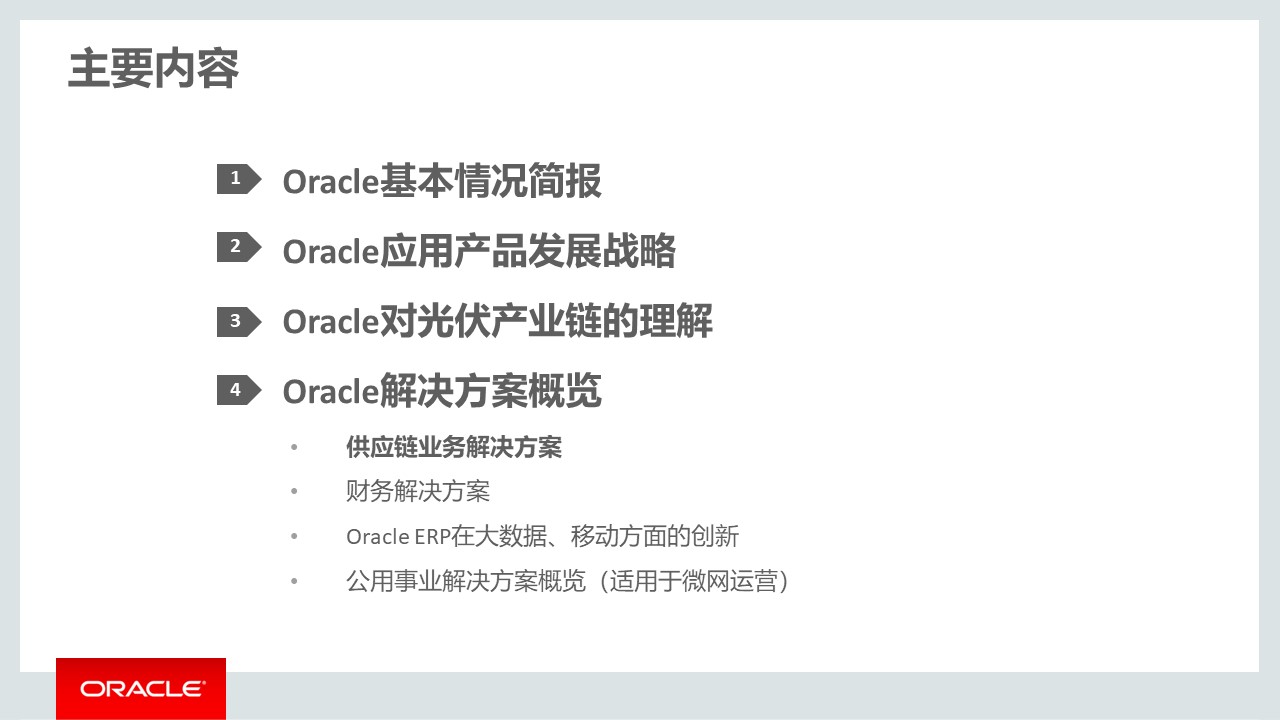 PPT| 集成供应链管理解决方案(可下载)_数字化_26