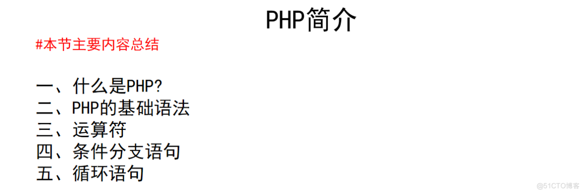 02web安全学习---PHP简介_PHP