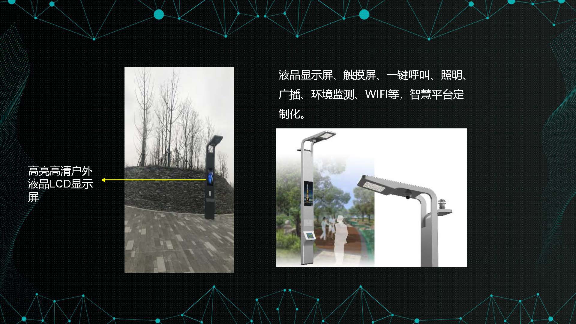 PPT| 5G智慧灯杆及合杆解决方案(可下载)_智慧灯杆_29