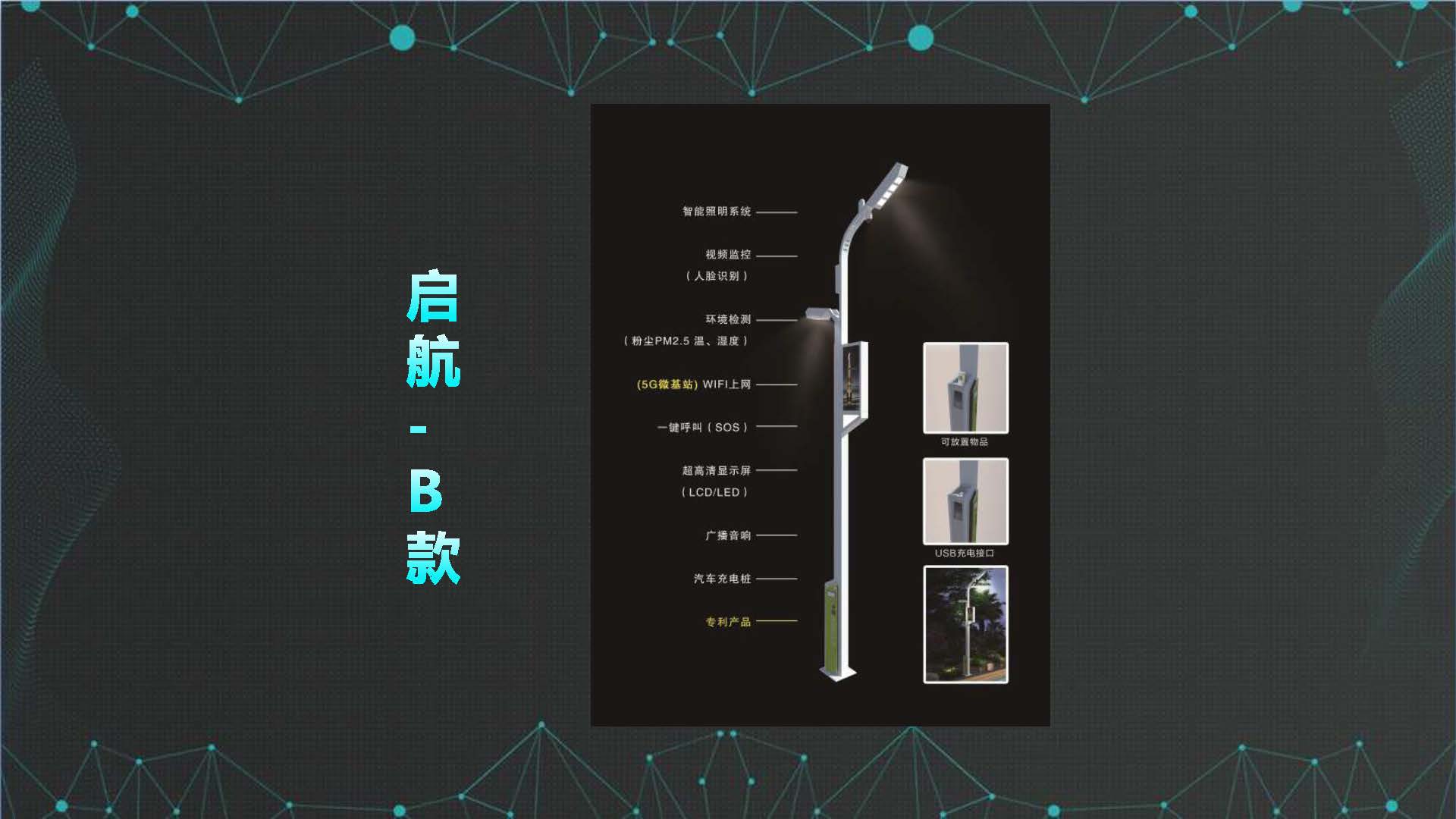 PPT| 5G智慧灯杆及合杆解决方案(可下载)_智慧合杆_12