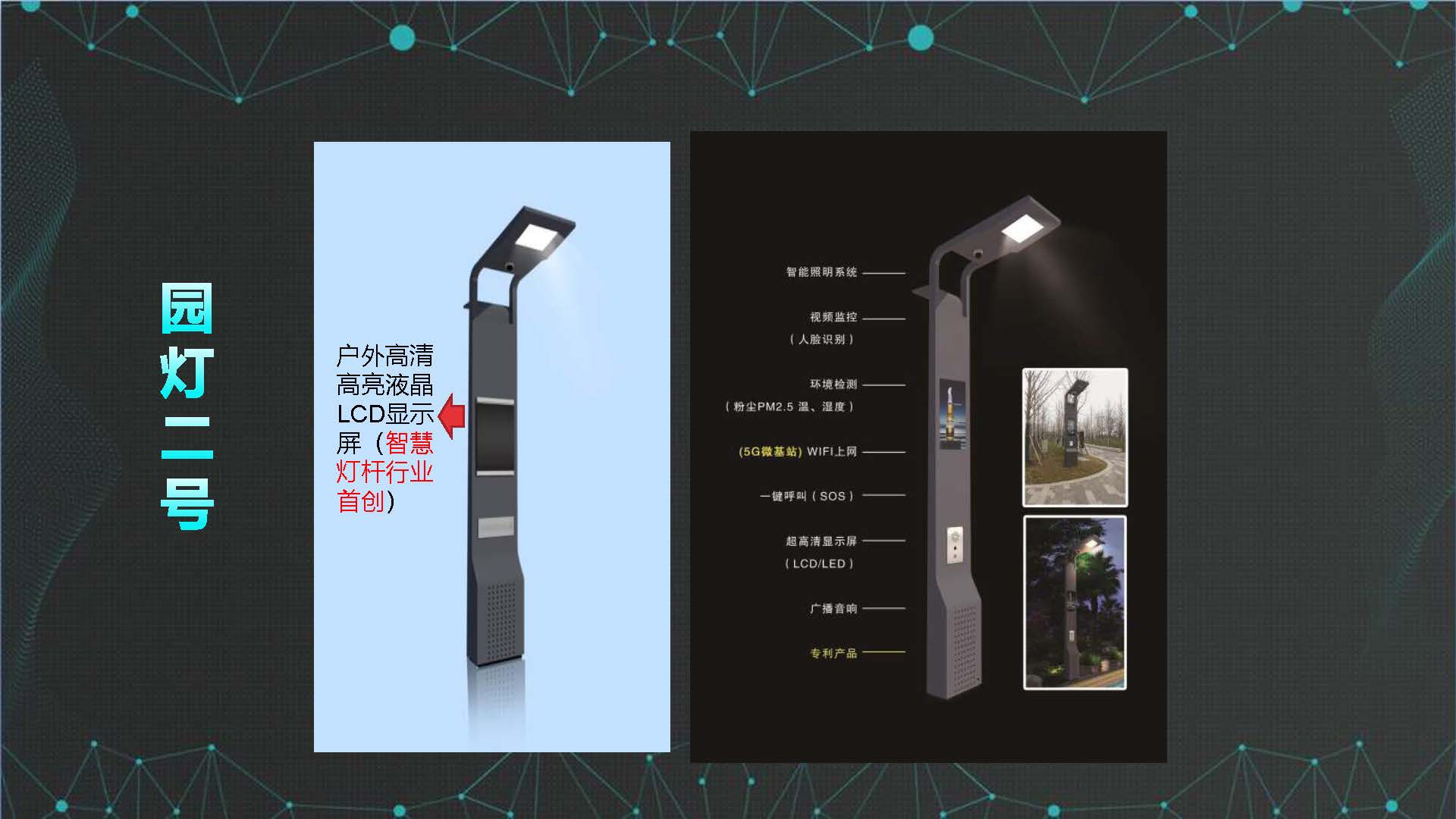 PPT| 5G智慧灯杆及合杆解决方案(可下载)_智慧合杆_11