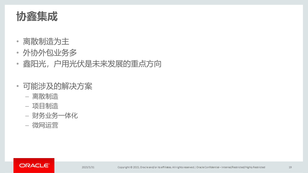 PPT| 集成供应链管理解决方案(可下载)_集成供应链管理_22