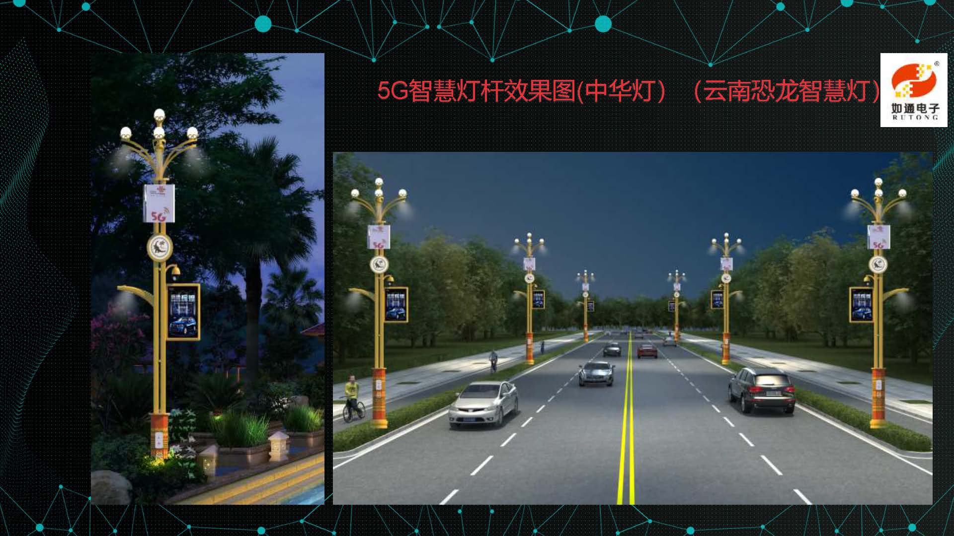 PPT| 5G智慧灯杆及合杆解决方案(可下载)_解决方案_10