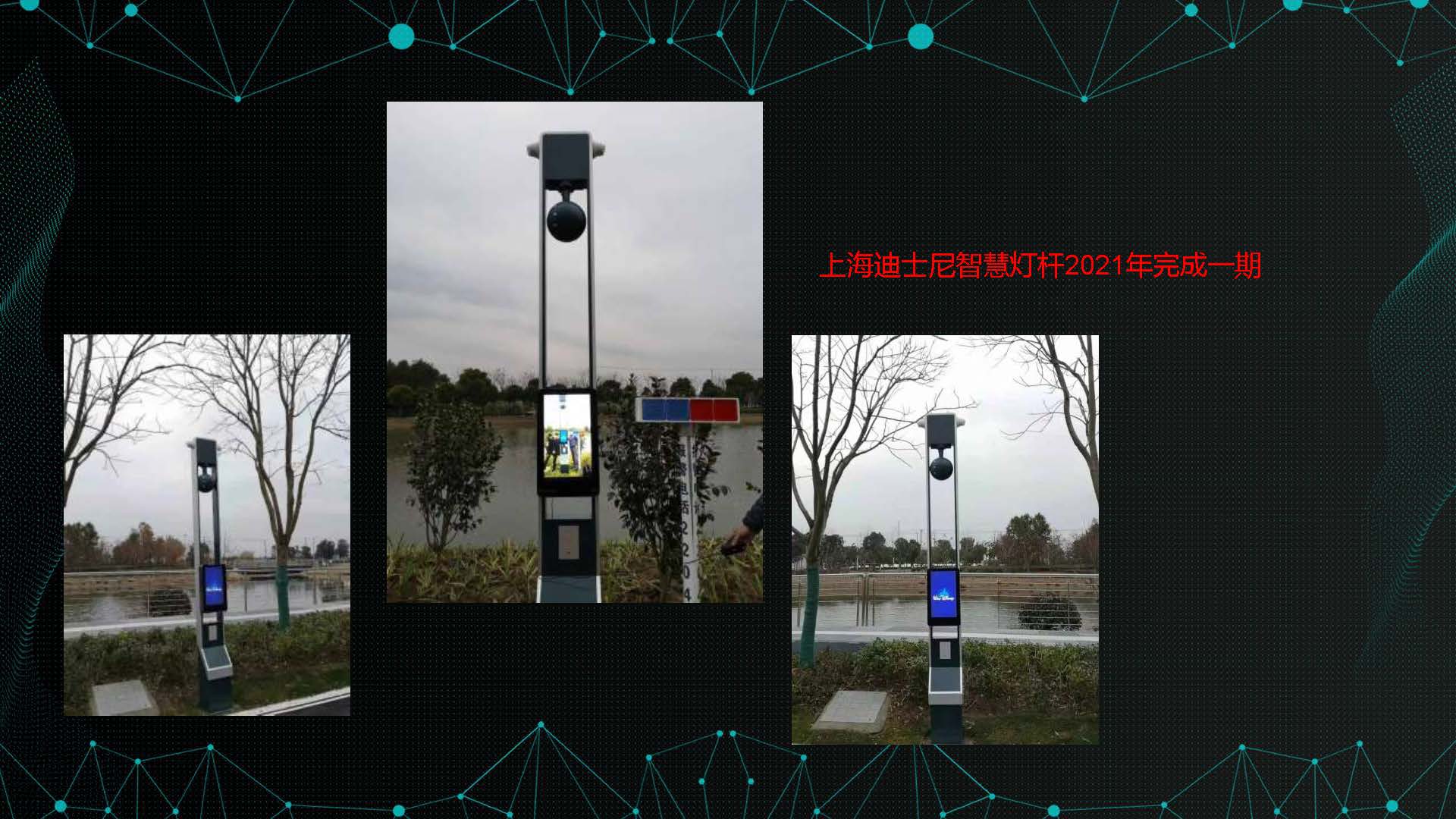 PPT| 5G智慧灯杆及合杆解决方案(可下载)_智慧城市_09