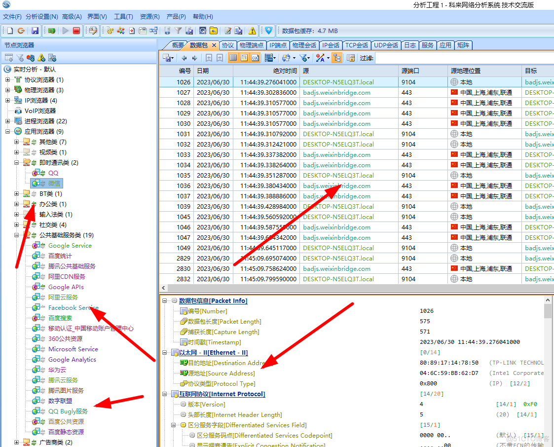 抓包软件 -- 科来分析系统_流量分析_02