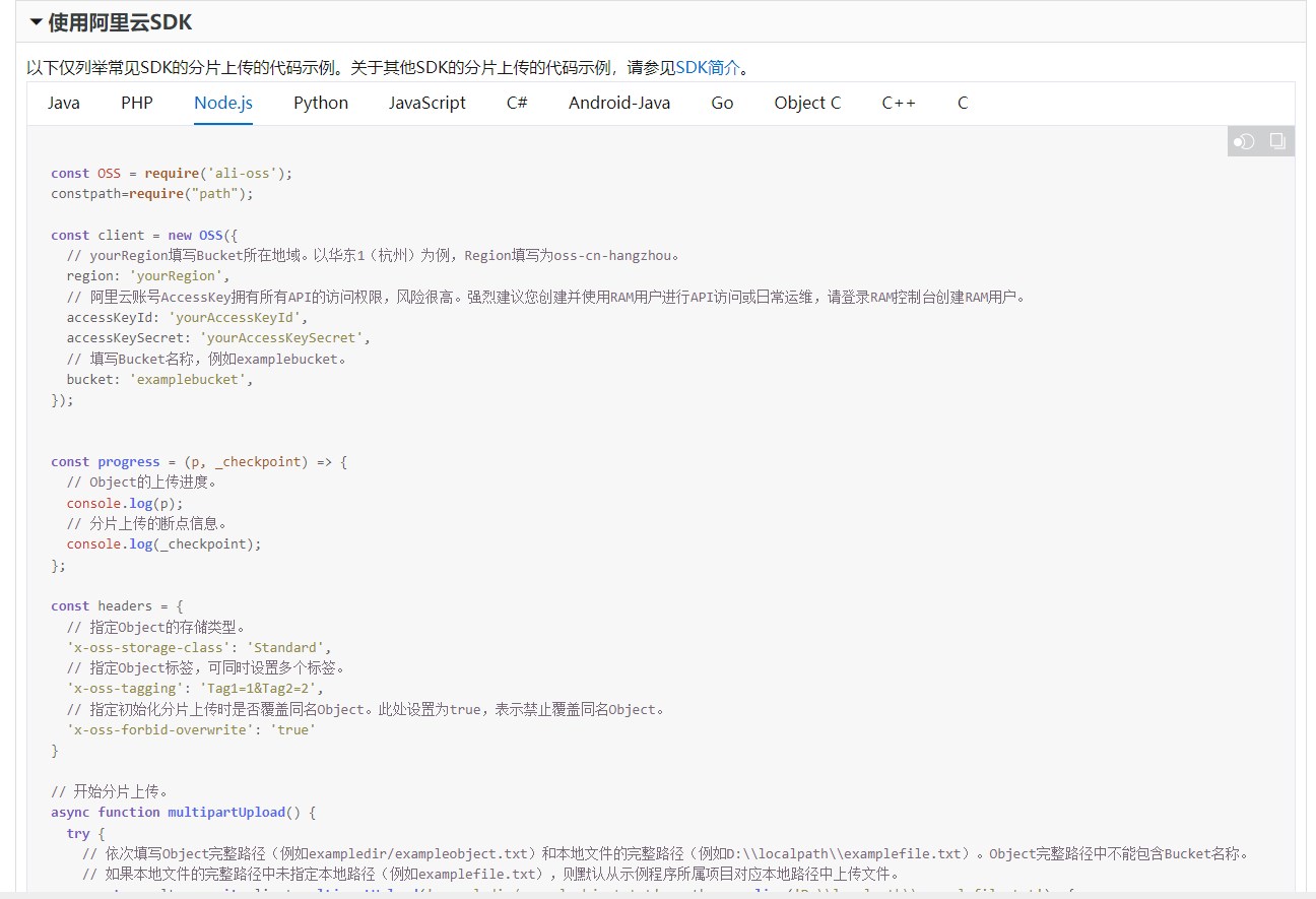 2023最新阿里oss分片上传教程_上传_03