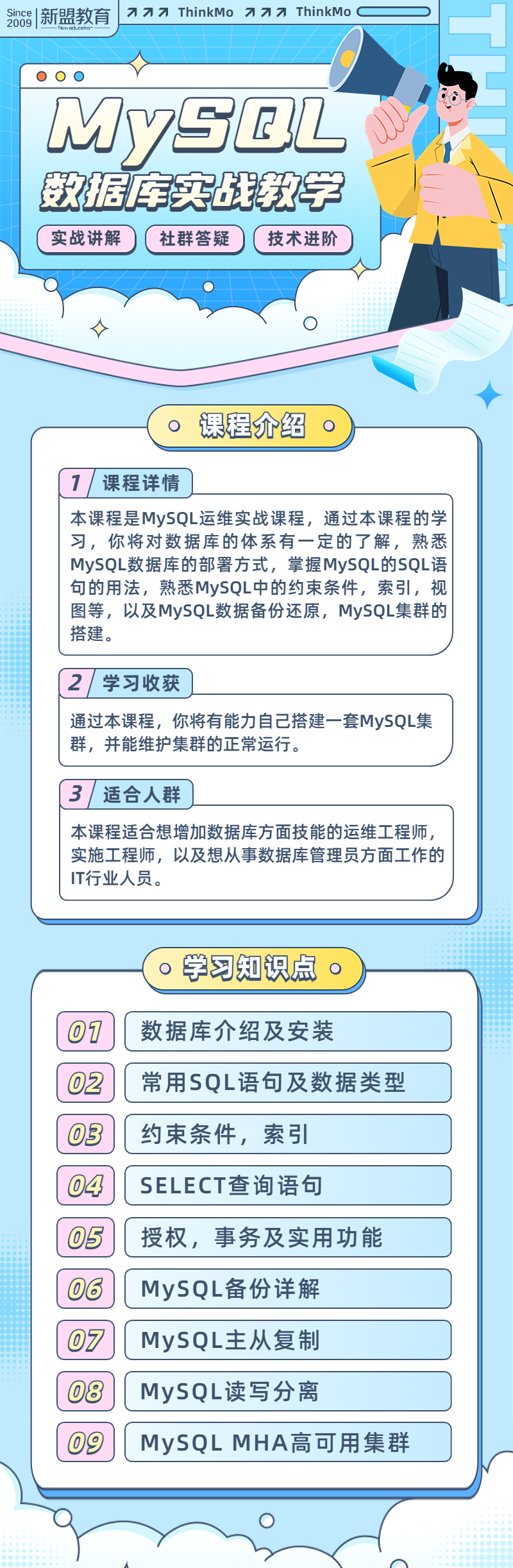 MySQL课程介绍.jpg