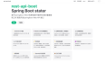 我开源了团队内部基于SpringBoot Web快速开发的API脚手架stater