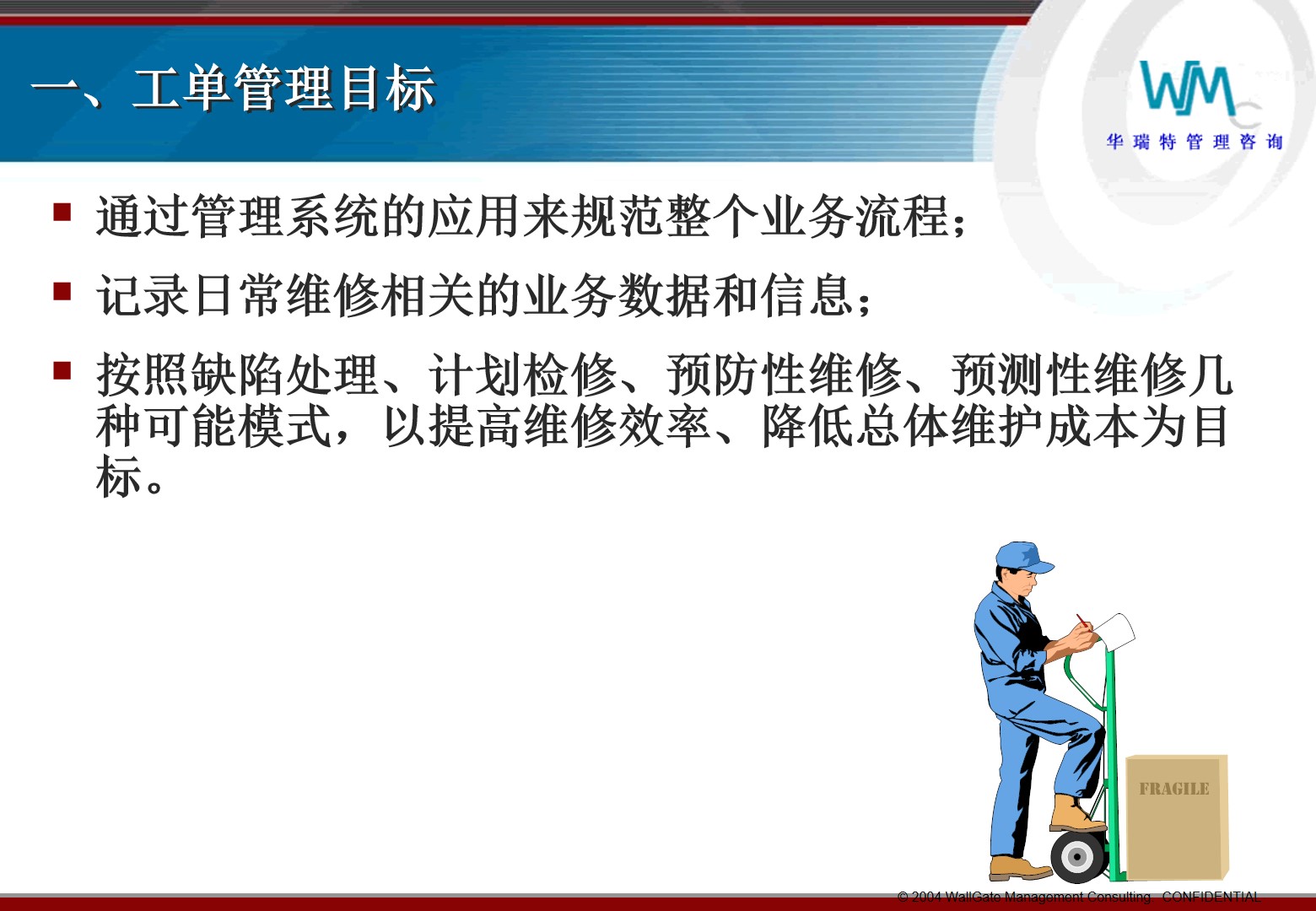 PPT|EAM培训工单和预防性维修P69_EAM培训工单_04