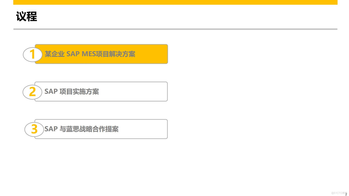 PPT|某制造企业SAP MES项目解决方案P61_SAP MES项目解决方案_03