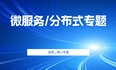 【分布式技术专题】「分布式技术架构」实践见真知，手把手教你如何实现一个属于自己的RPC框架（架构技术引导篇）