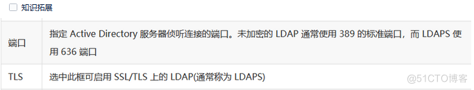 OpenLDAP 管理工具应用配置_RODC功能