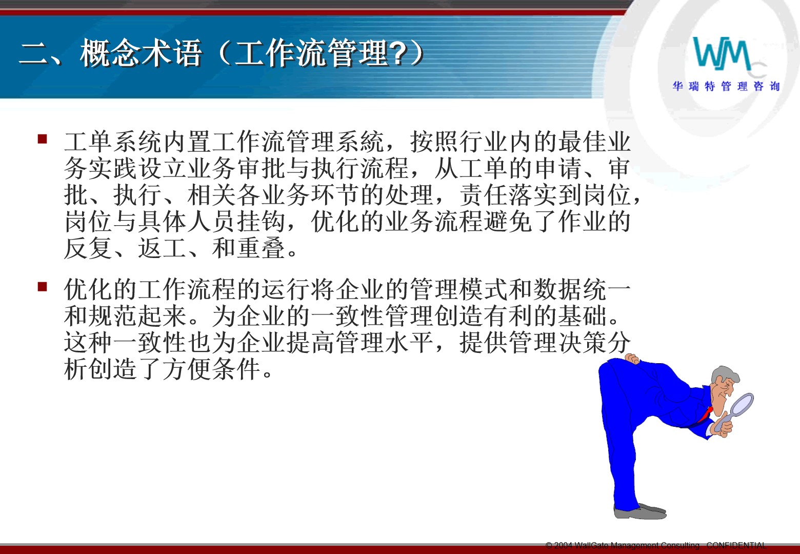 PPT|EAM培训工单和预防性维修P69_数字化_11