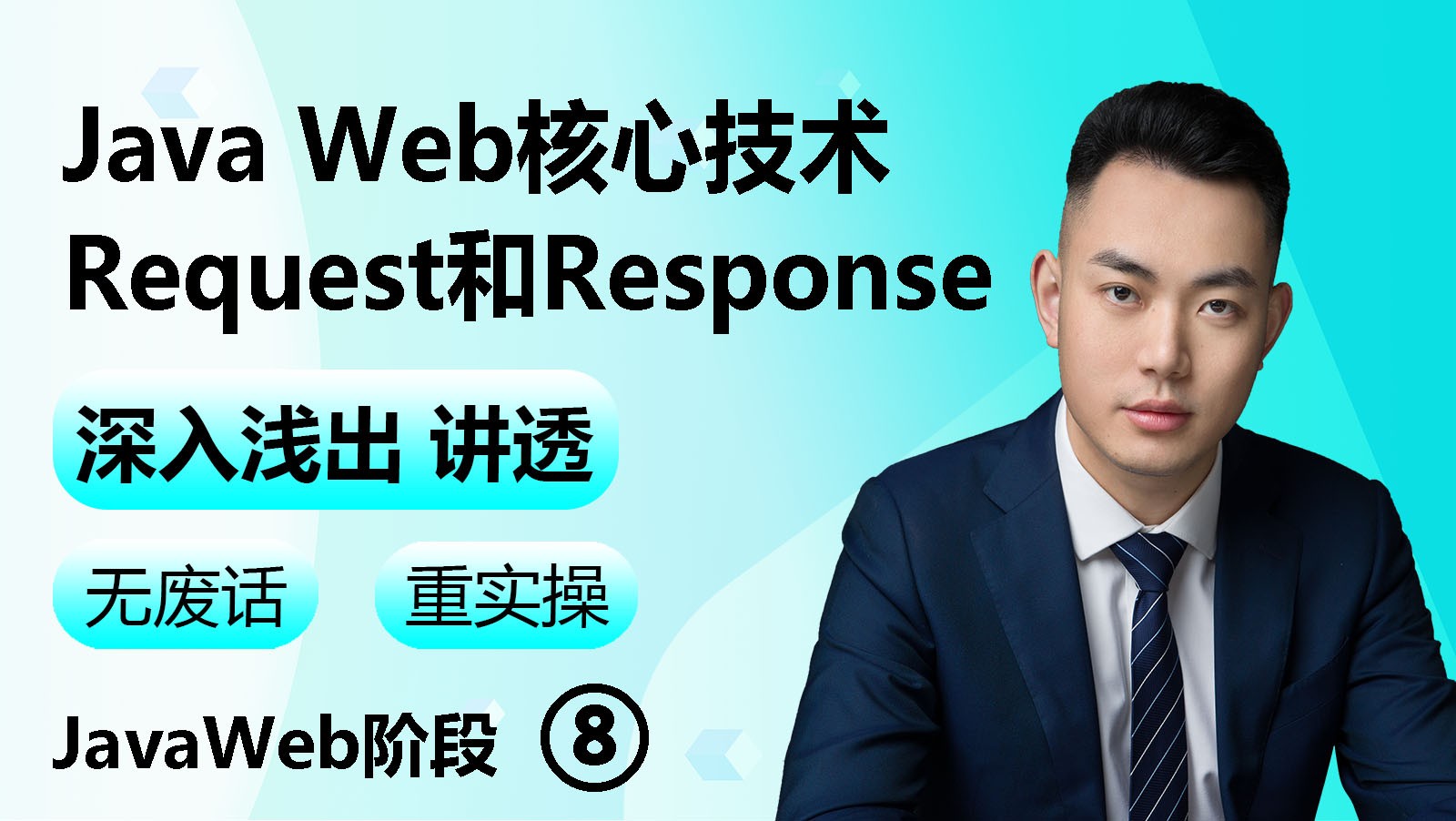 【2023】Java Web核心技术-Request和Response