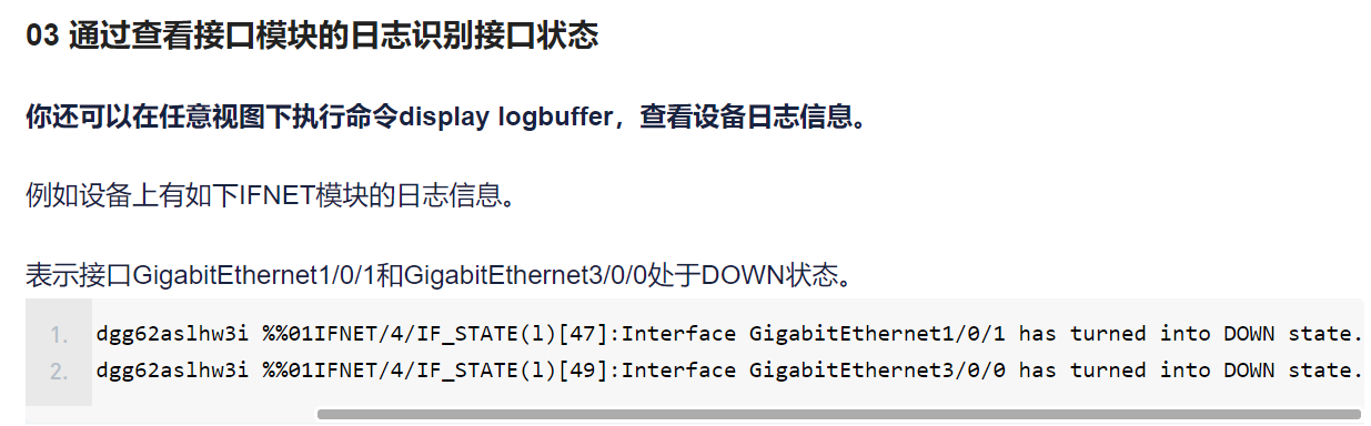 交换机端口故障排查思路_硬件故障_05