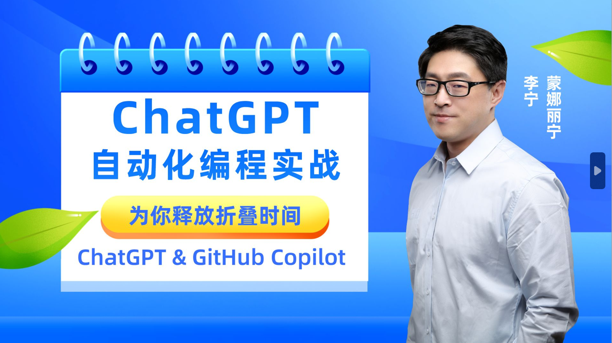 ChatGPT自动化编程实战（Python、Java、JavaScript和VBA）