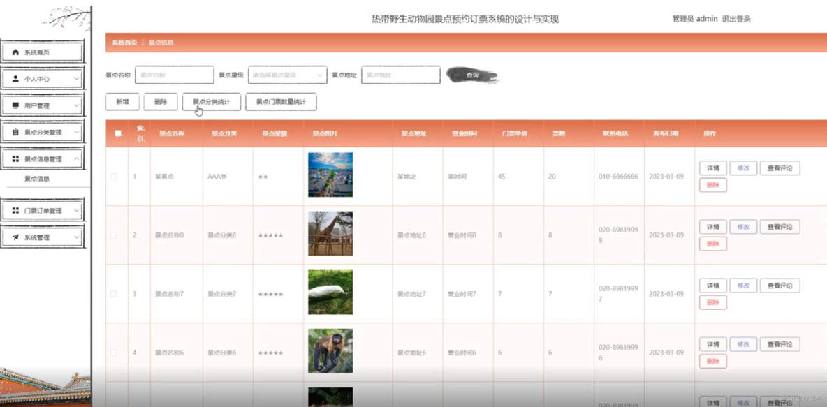 热带野生动物园景点预约订票系统的设计与实现-计算机毕业设计源码+LW文档_订票系统_03