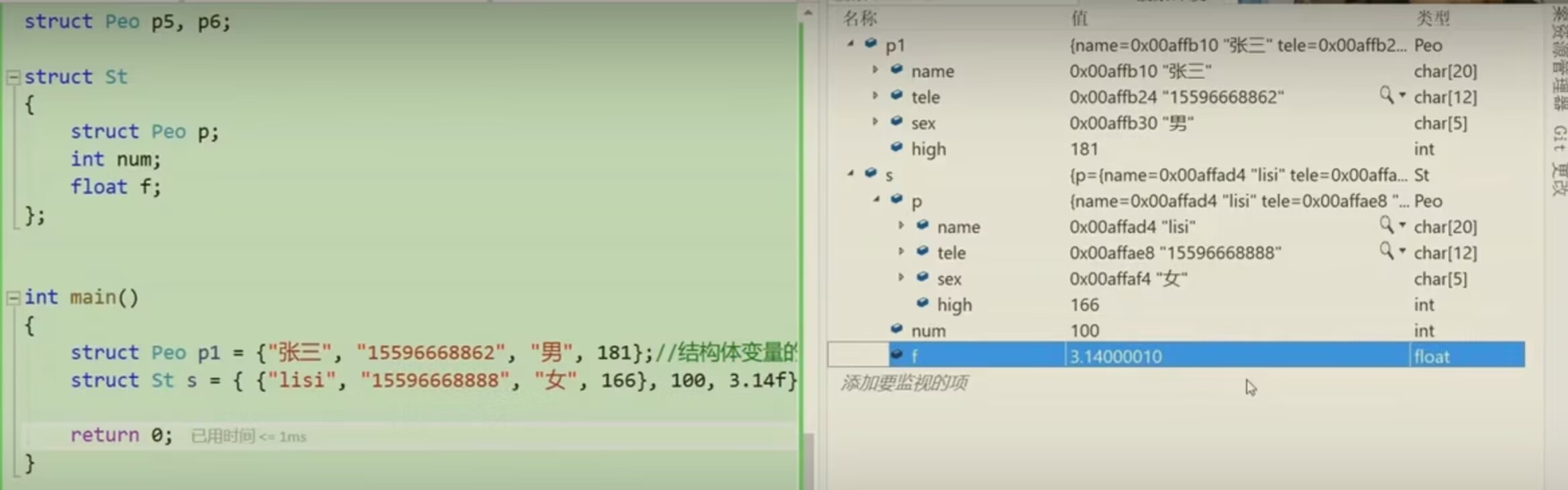 C语言初阶-结构体_结构体声明_02