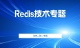 【Redis深度专题】「核心技术提升」探究Redis服务启动的过程机制的技术原理和流程分析的指南（集群功能分析）