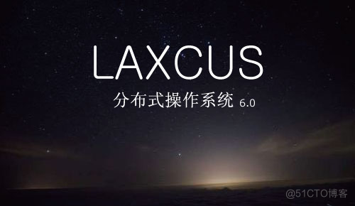 LAXCUS与人工智能的深度融合之路_数据中心