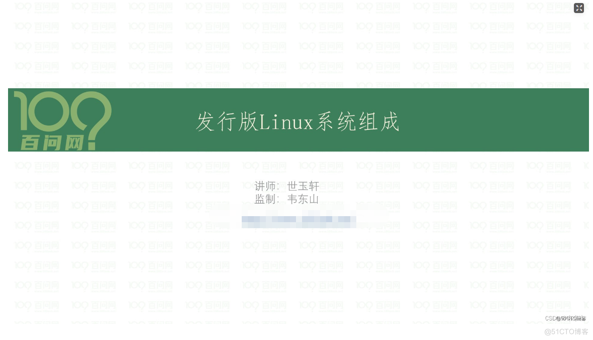 【简述】发行版Linux系统组成_linux