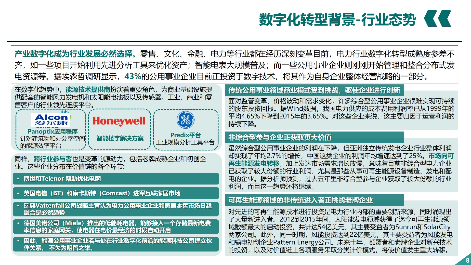 PPT| 关于企业数字化转型的认识P66_数字化_09