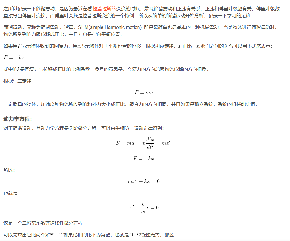 简谐震动简单分析_人工智能