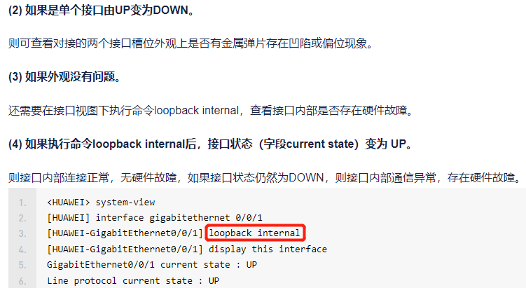 交换机端口故障排查思路_字段_08