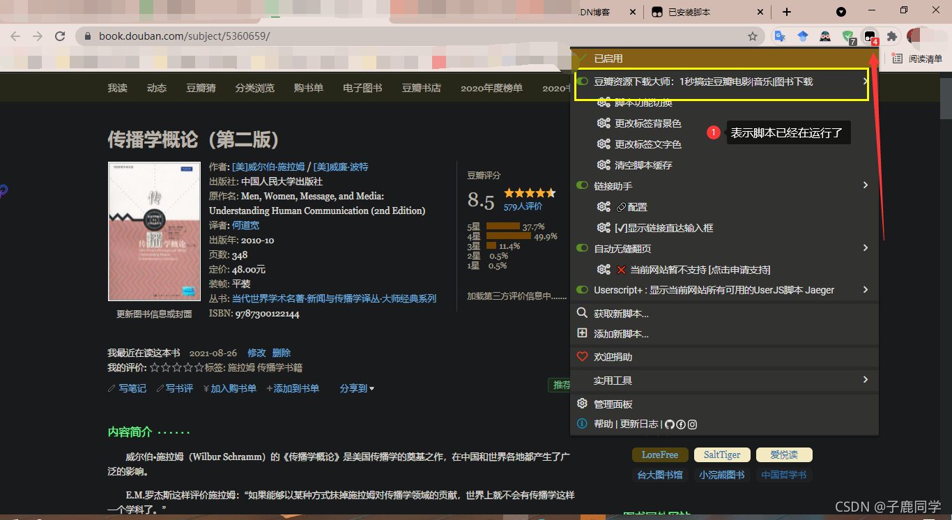 android monkey脚本 tampermonkey脚本安装_Google_19