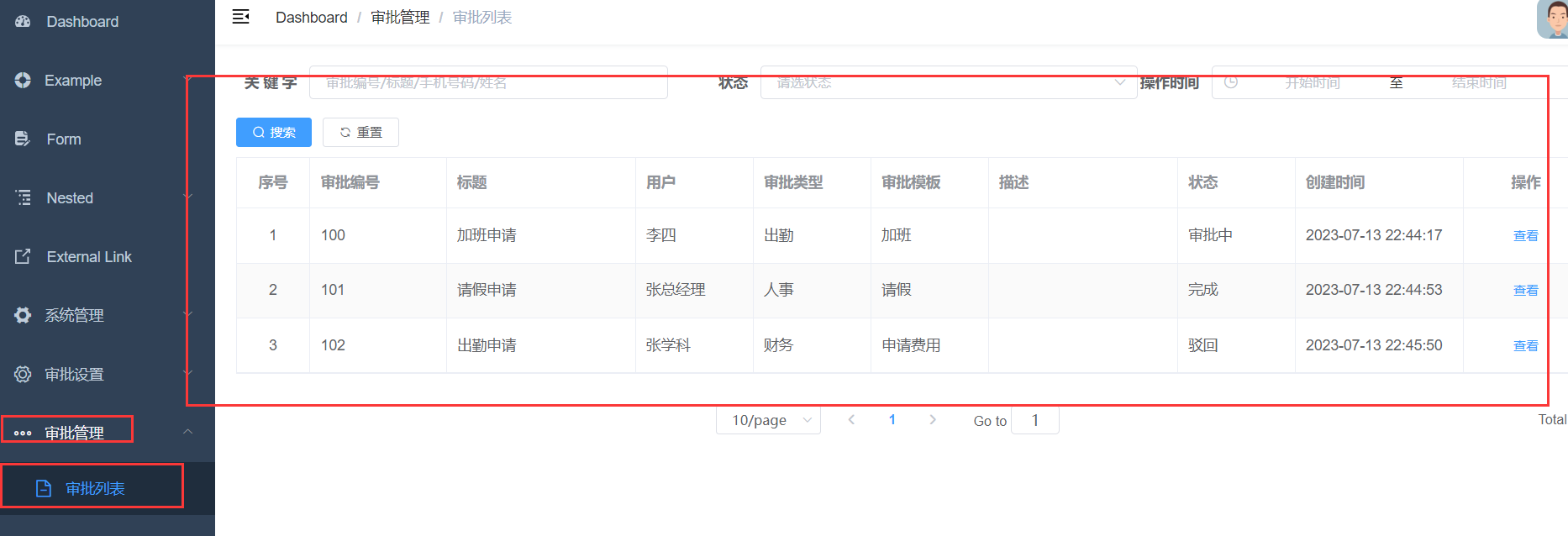 审批管理_表单_11