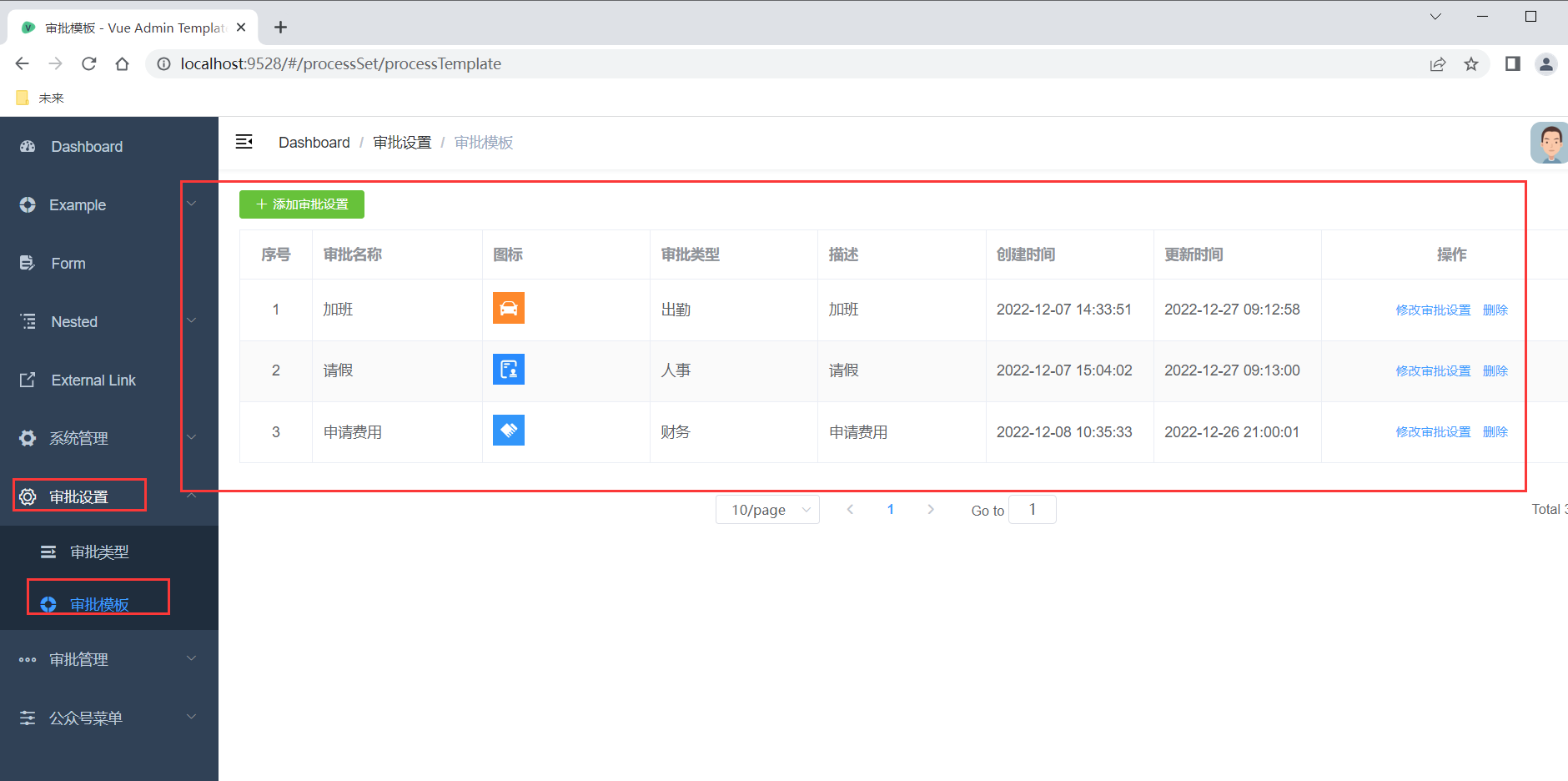 管理端之审批设置_实体类_33