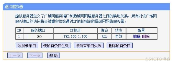 TP-link路由器如何进行端口映射？_服务器_05