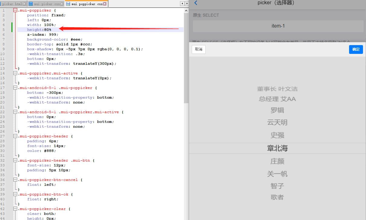 自已动手调整mui的picker选择器的弹出层高度_3d_08