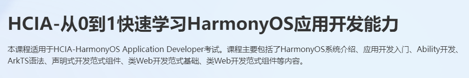 HarmonyOS极客松“上分秘籍”! 高手们顶峰相见！-鸿蒙开发者社区